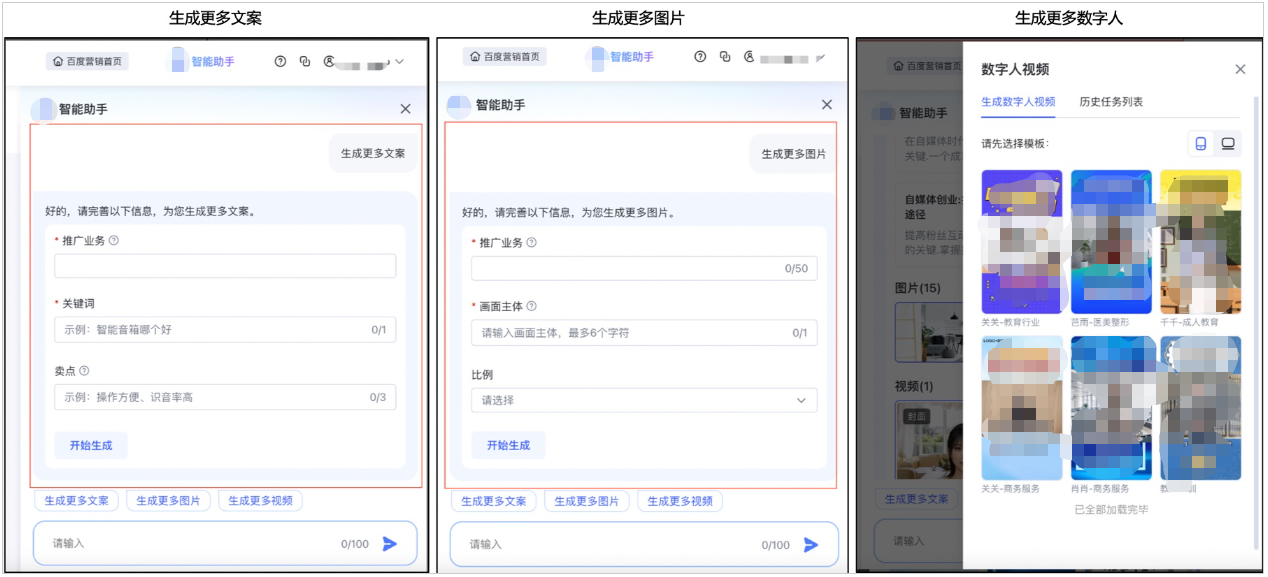侧边栏自动调取「智能助手AIGC创意生成方案」，勾选适配文案/图片/视频创意，点击确认提交后即可一键添加到左侧创意编辑区