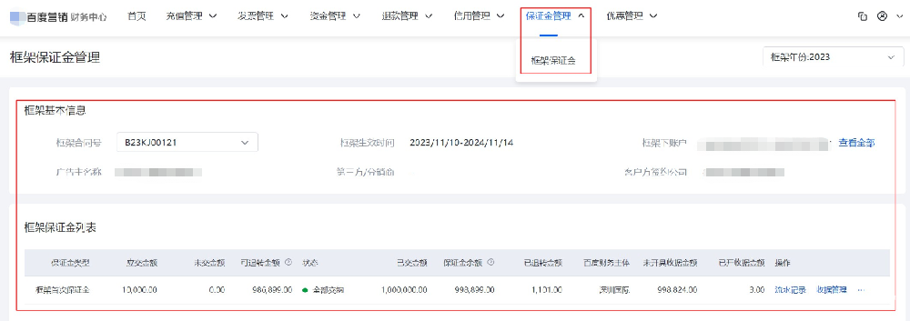 框架保证金管理页面功能上线|百度广告