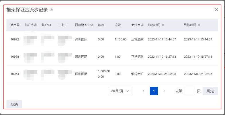 并支持查询保证金交纳和退款的流水，以及保证金变更记录