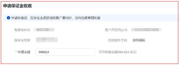 基于框架维度发起保证金收据开具，收据退回，查询收据操作记录