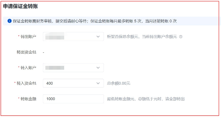 基于框架维度发起保证金转账、查询转账记录