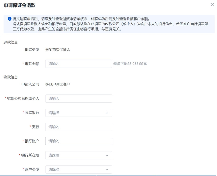 基于框架维度发起保证金退款、查询退款记录