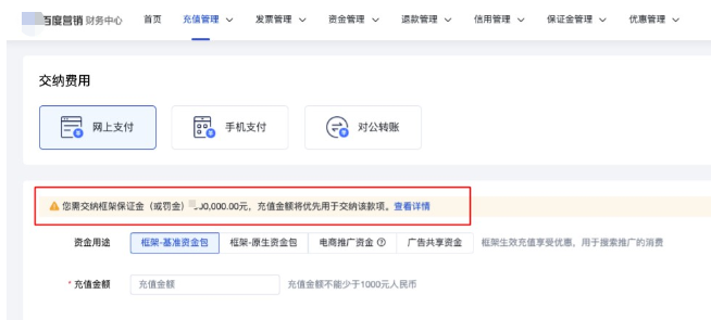 基于框架维度在客户充值页面，提示保证金未缴纳
