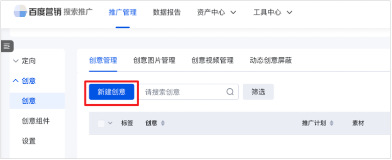 百度广告投放流程新增“智能助手AIGC创意生成”能力
