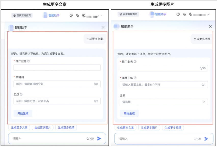 生成更多文案、生成更多图片、生成更多视频”按钮，表达推广业务、卖点等信息，生成更多更精准的创意