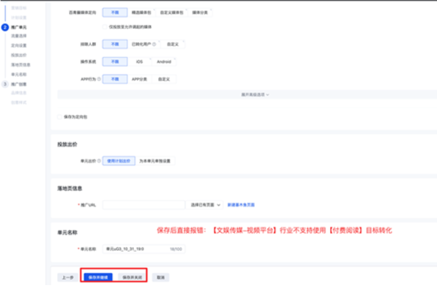 从存量的付费阅读计划下新建单元时