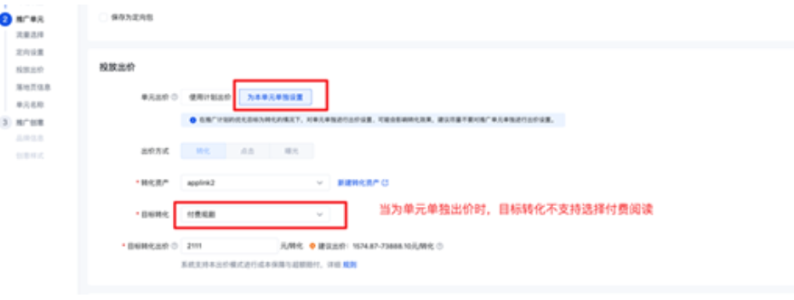 从新增的非付费阅读计划下新建单元时