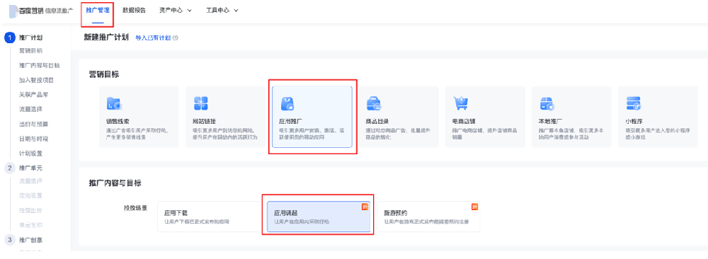 营销目标下新增「应用调起」投放链路——百度广告