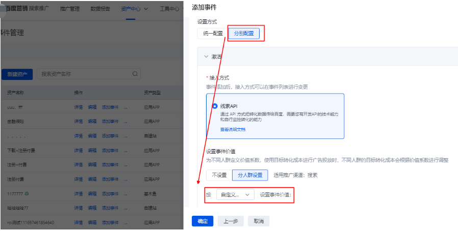 选择“分别配置”，完成接入方式选择，进入【自定义人群】转化价值设置界面