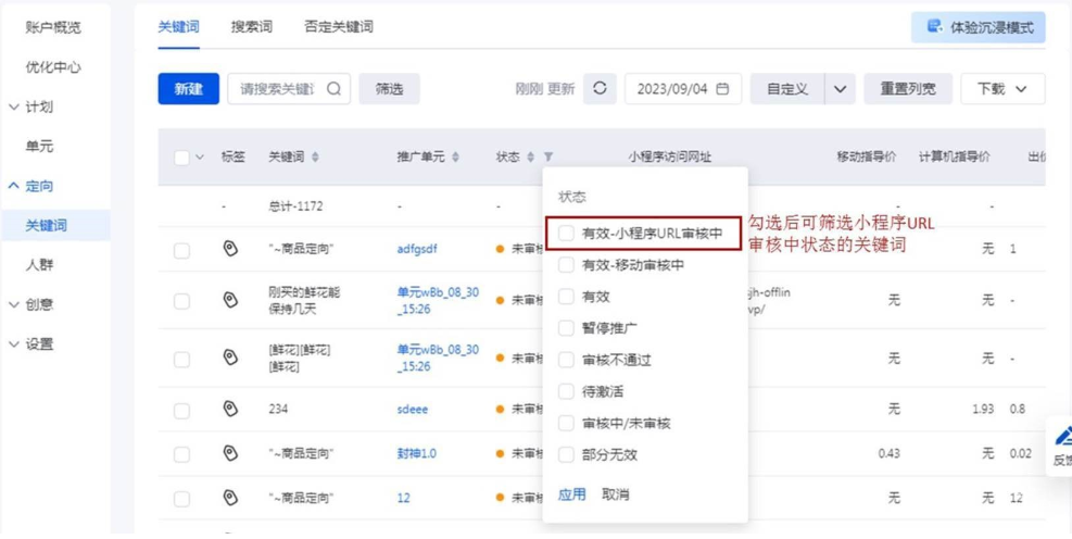 百度搜索广告审核能力升级，新增小程序访问网址审核