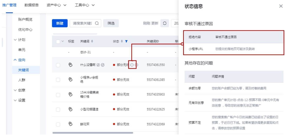 小程序URL被拒理由查看