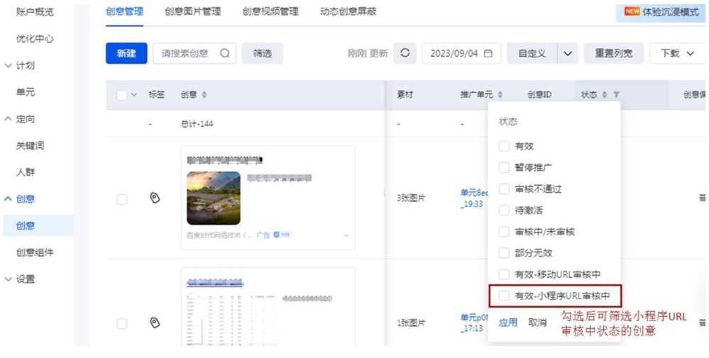 小程序URL审核中状态筛选