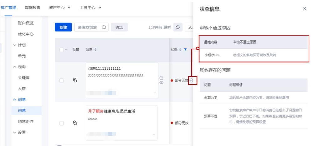 小程序URL被拒理由查看