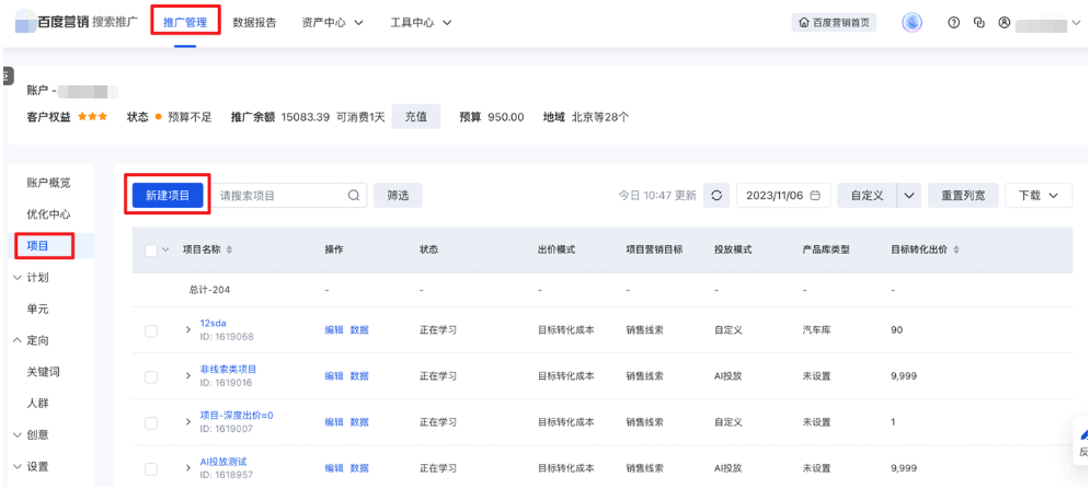 （原出价策略oCPC升级版）入口移至首页推广管理——百度广告