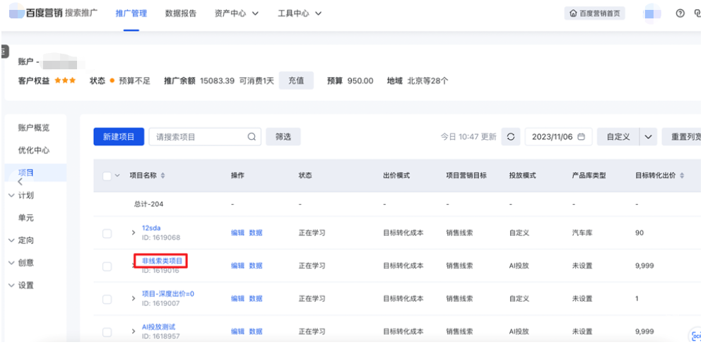点击项目列表里的项目名称