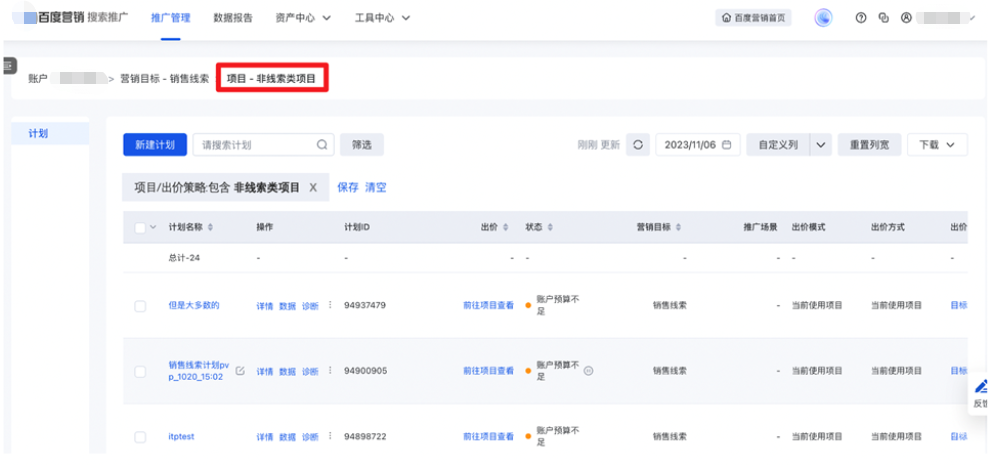 查看该项目下的计划列表