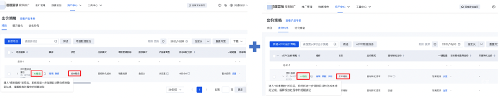 出价策略项目/提升转化均披露“AI稳投”状态,系统保障成本更稳定-百度广告