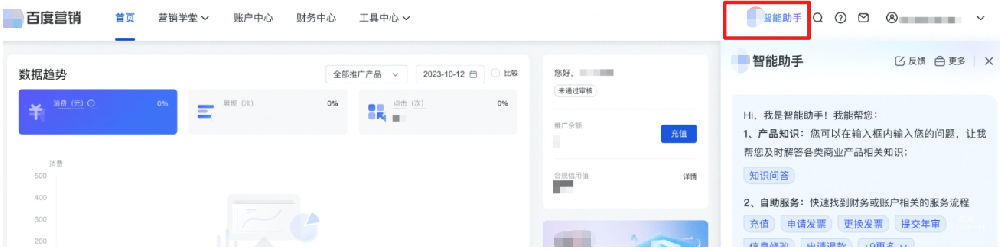 百度广告投放平台E秘升级为智能助手