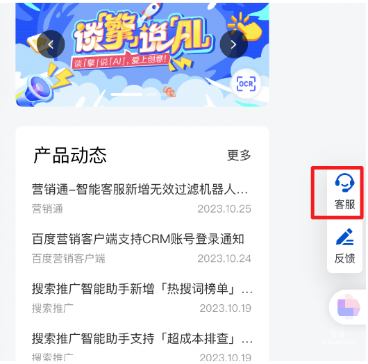 原百度广告投放平台首页客服（E秘）入口下线