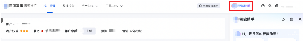 智能助手全面升级——百度搜索广告推广