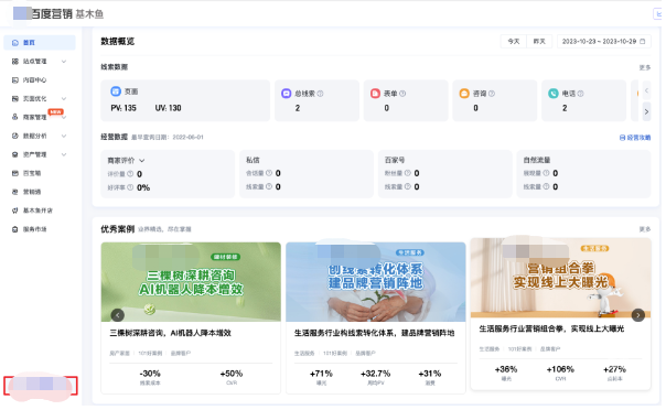 商家AI全链经营新产品—『智能站店』全流量上线|百度广告