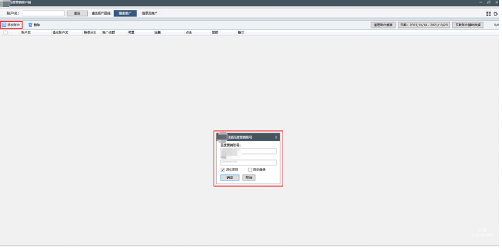 百度广告营销客户端支持CRM账号登录通知