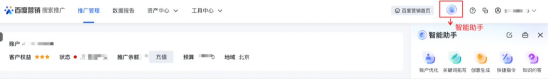 智能助手新增「热搜词榜单」能力-百度广告