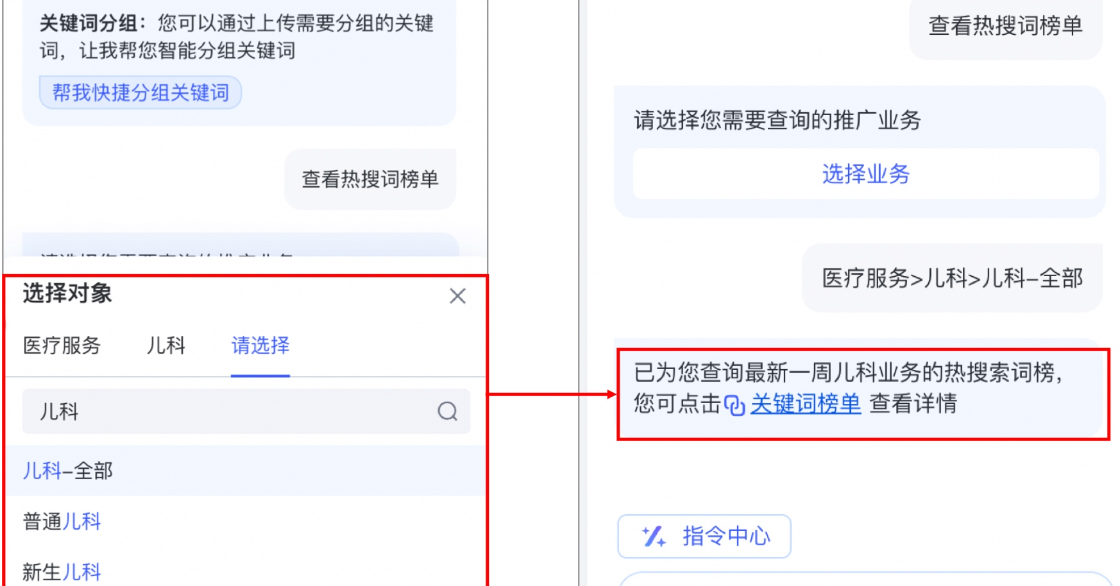 进入「热搜词榜单」功能页面后，仅需选择您需要查询的推广业务，即可接收到榜单生成的消息。