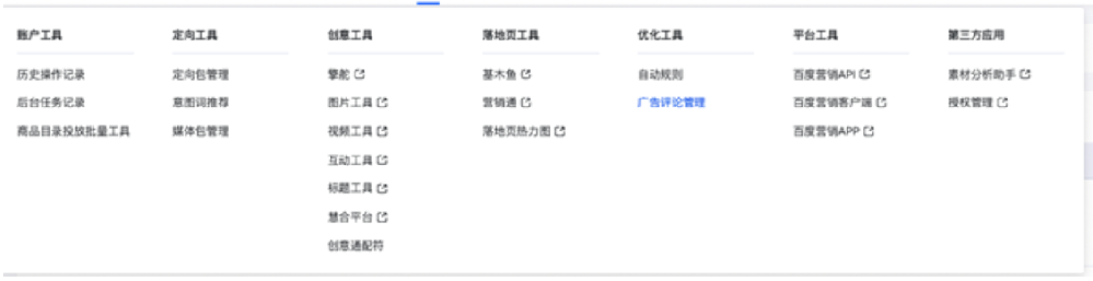 百度广告评论管理功能