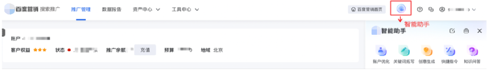 智能助手支持「超成本排查」-百度广告