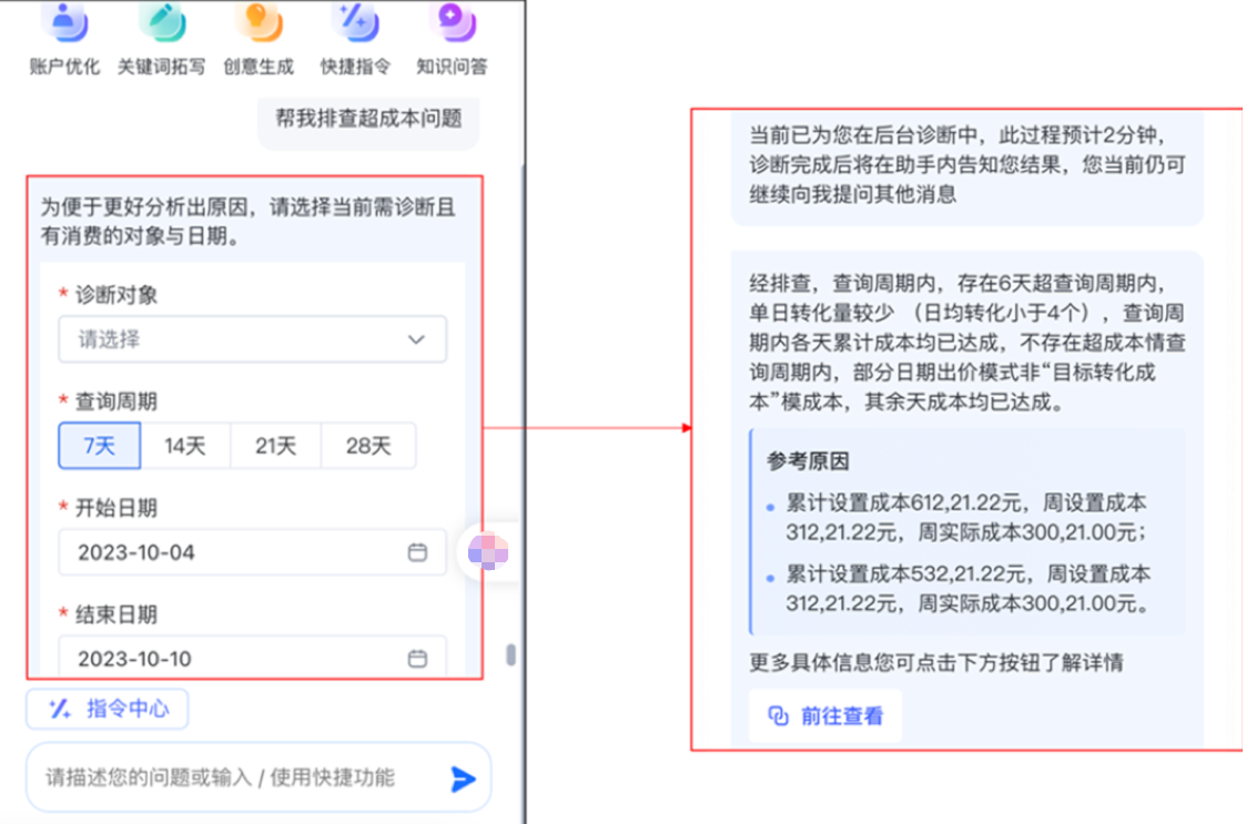 快速使用「超成本排查」