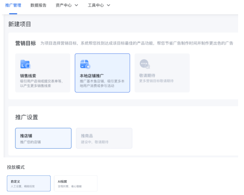 当选择『自定义』时，投放方式可支持选择出价模式。