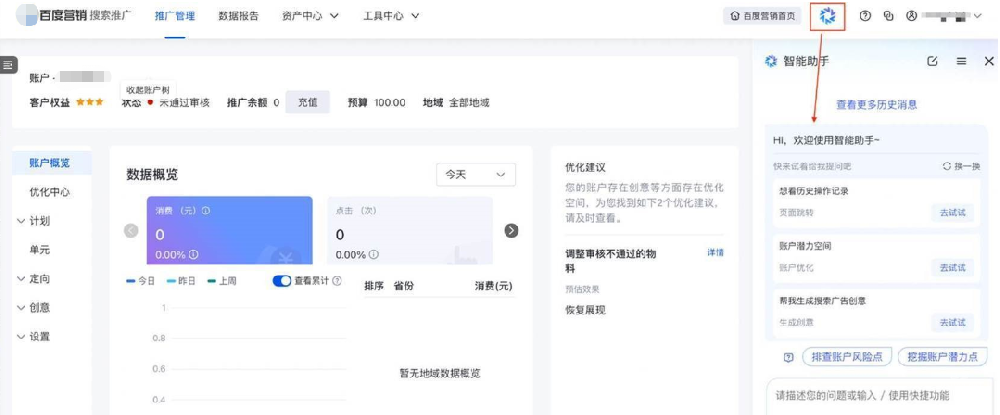 智能助手全面升级——百度广告