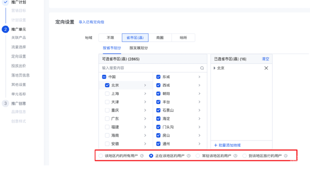 百度信息流广告推广单元地域设置升级提供精细设置 新增地理位置选项