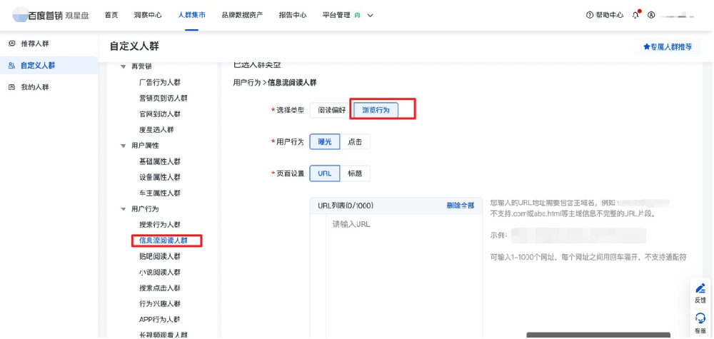 观星盘新增信息流文章阅读人群圈选功能|百度广告