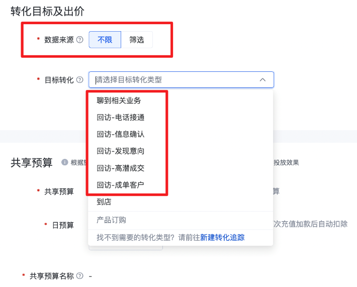 百度搜索广告推广爱番番转化数据自动接入，降低深度转化的oCPC优化门槛