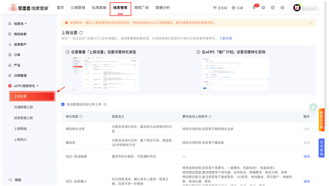 爱番番平台-完成oCPX转化类型事件自动上报条件设置
