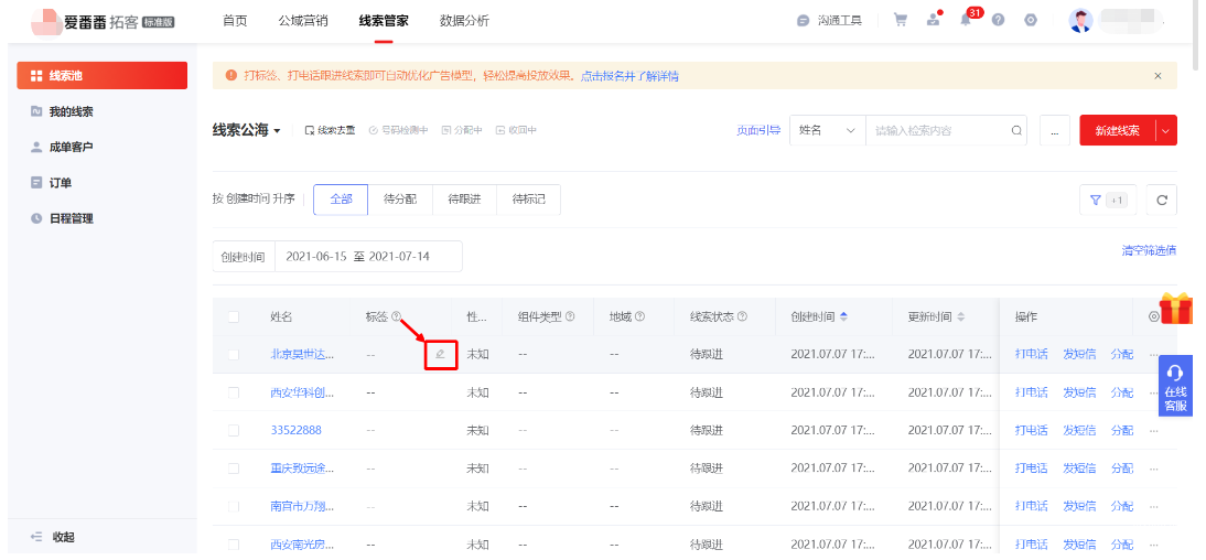 如果您仅使用爱番番回传数据