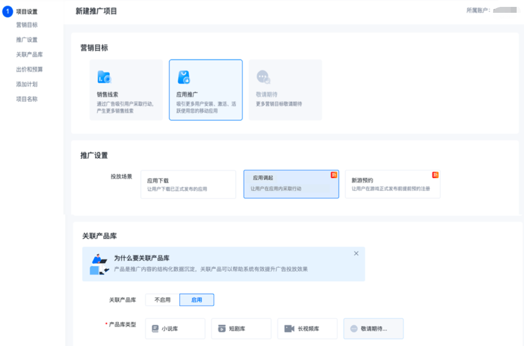 点击“新建项目”进入项目设置页开始新建