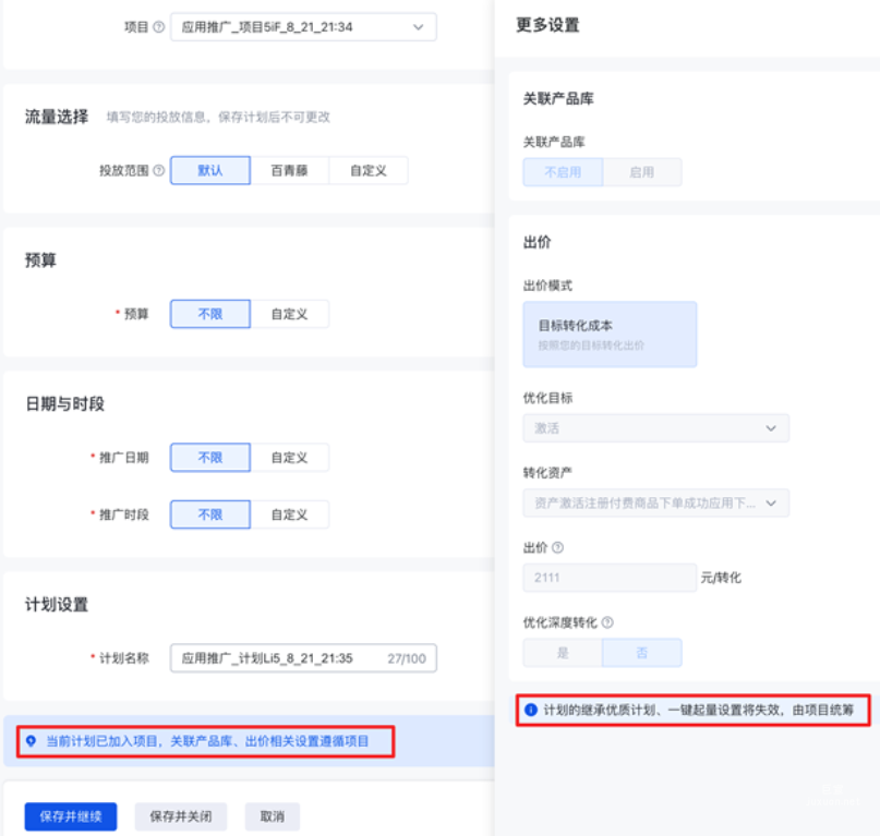 在百度信息流广告-计划管理中，新建项目或编辑计划时，系统将根据计划设置过滤出符合条件的项目提供选择加入