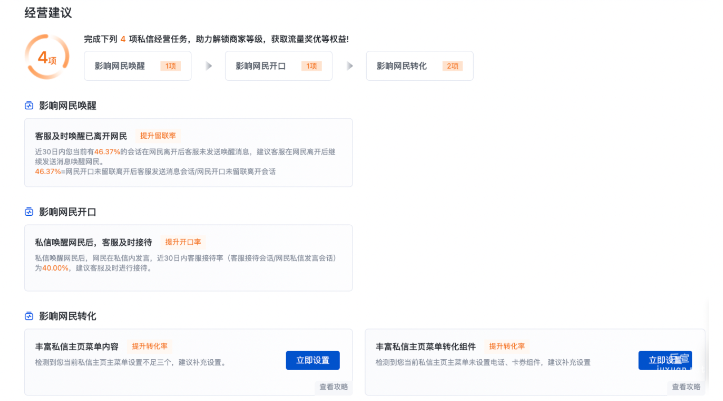 百度广告：基木鱼营销通上线『私域成长星』私信经营成长报告