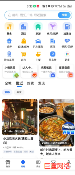 行业搜索和附近搜索