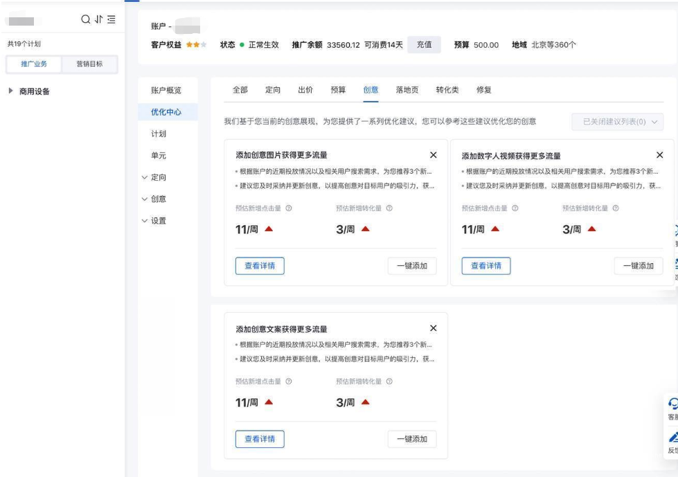 百度搜索广告推广优化中心引入AIGC文案、图片和数字人视频创意推荐