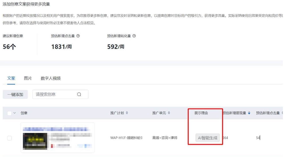 推荐理由新增-AI智能生成