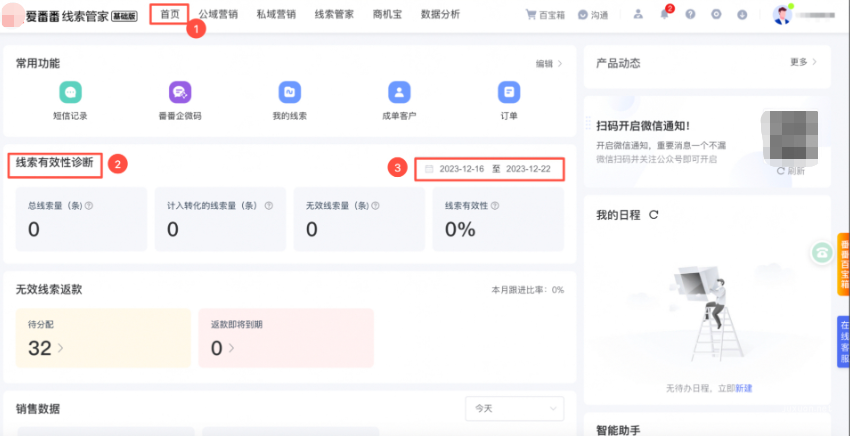 爱番番无效线索诊断能力全流量上线|百度广告