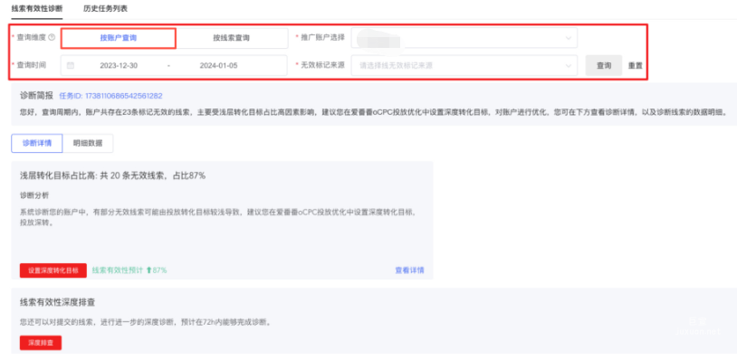 支持【按账户查询】进行诊断