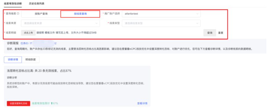 支持【按线索查询】进行诊断
