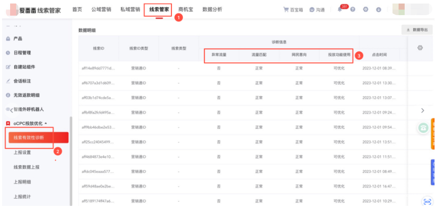 查看诊断基础数据和基础广告数据