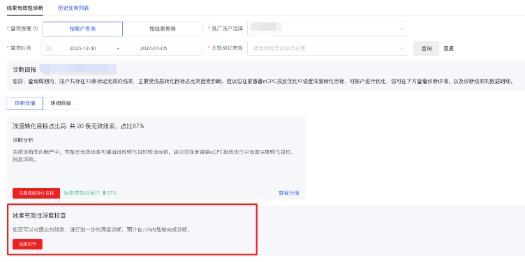 线索有效性深度诊断