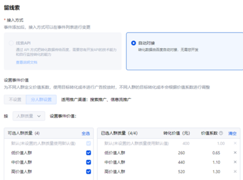 分人群质量设置转化价值